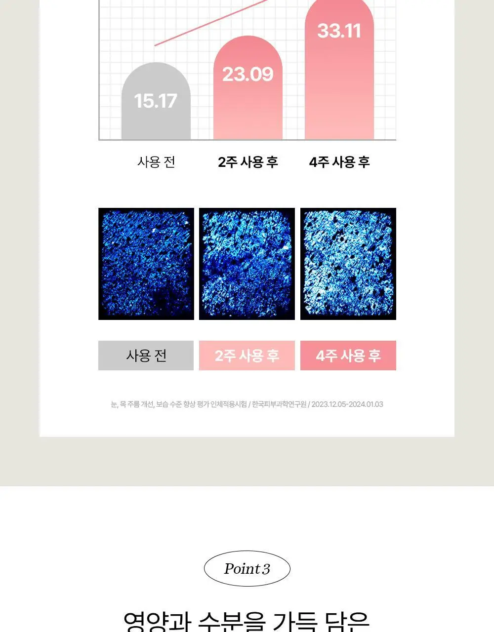 [눈가탄력/레티날] 조선미녀 인삼아이크림 30ml 상세페이지 16